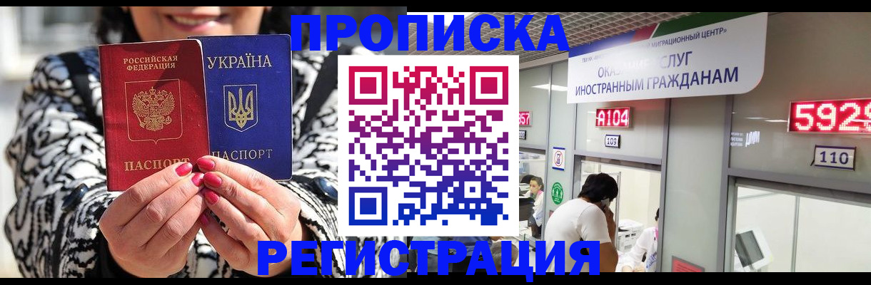 прописка 2025 в Холмске