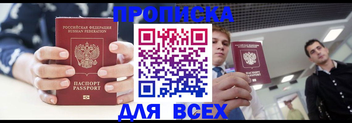 временная регистрация купить в Холмске